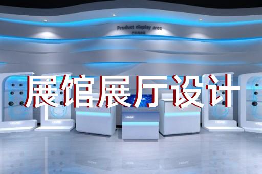 泉山区移动展厅设计装修