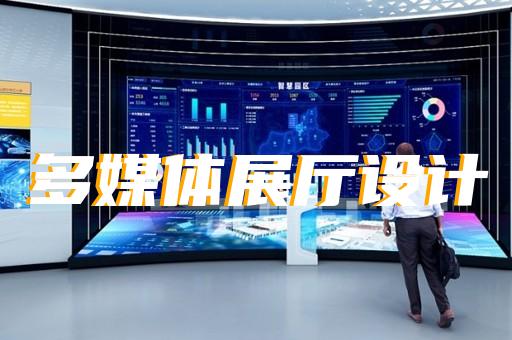 宁国市养老展厅设计装修