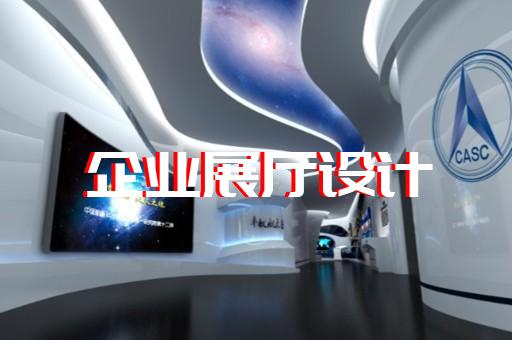 桐乡市元宇宙展厅设计装修