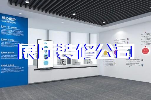 邗江区科技馆展厅设计装修