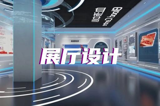 浦东新区养老展厅设计装修