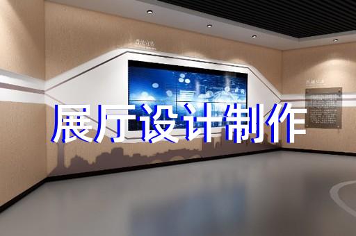 安徽省数字展厅企业展厅设计装修