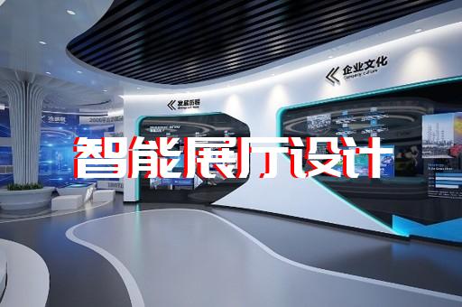 明光市展厅多媒体互动设计装修